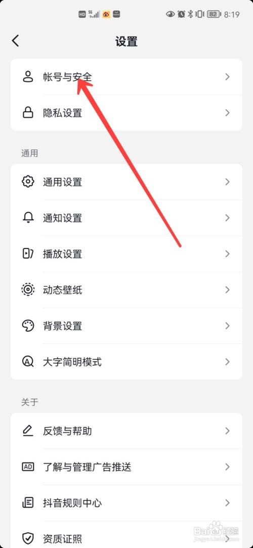 抖音登录信息在哪里保存