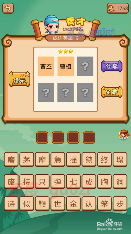 疯狂猜成语2擂台2成语英雄 第8-13关攻略