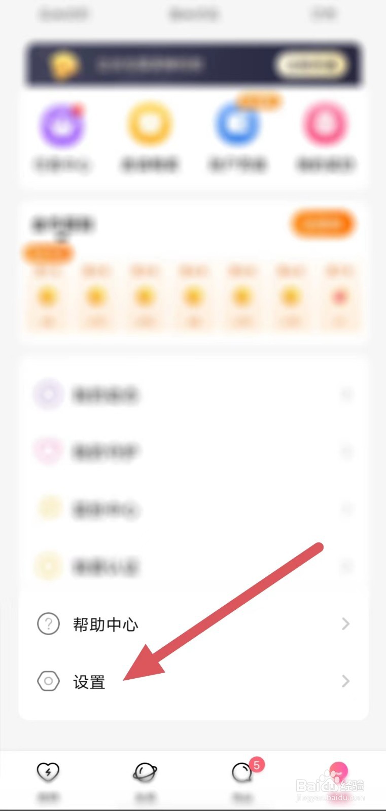 甜聊怎样查看通知权限