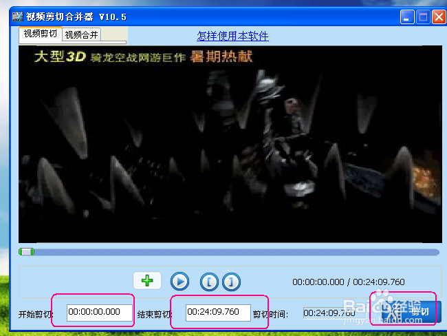 如何做视频剪切