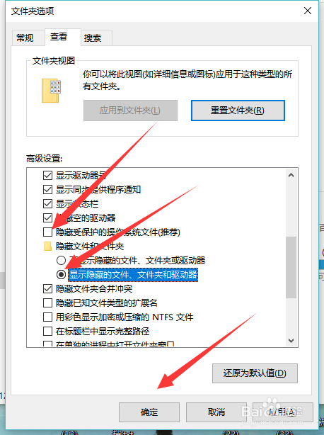windows10如何设置显示隐藏文件或文件夹的方法