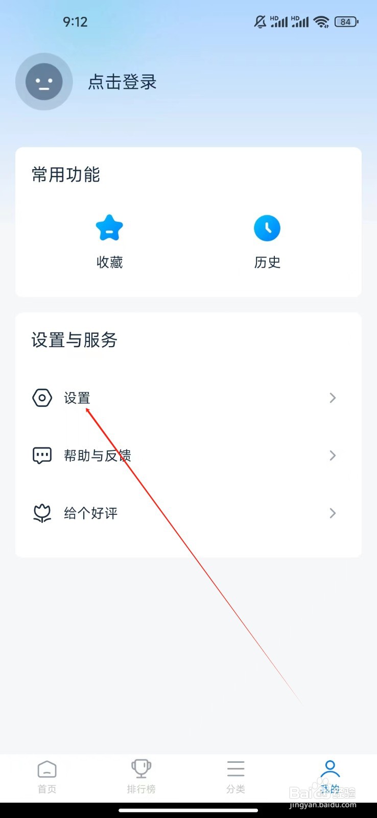 看看影视大全如何查看免责声明
