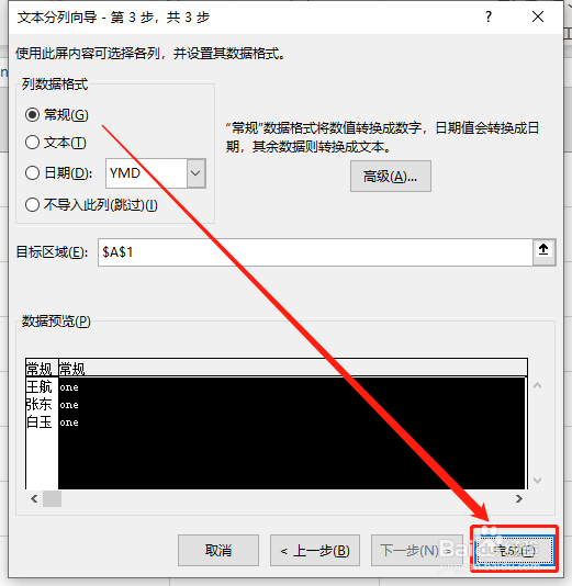 Excel365 如何将同一单元格的数据分列显示