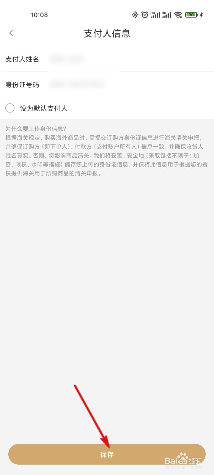 小米有品怎么新增支付人信息