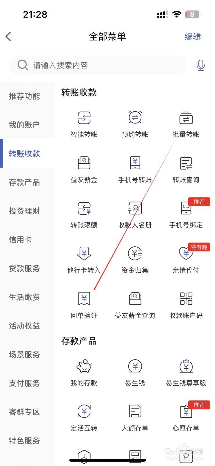 河北银行怎样找到回单验证