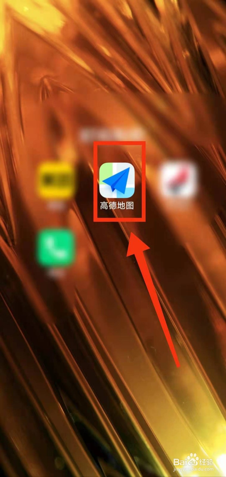 怎样设置高德地图的屏幕方向为【竖屏】