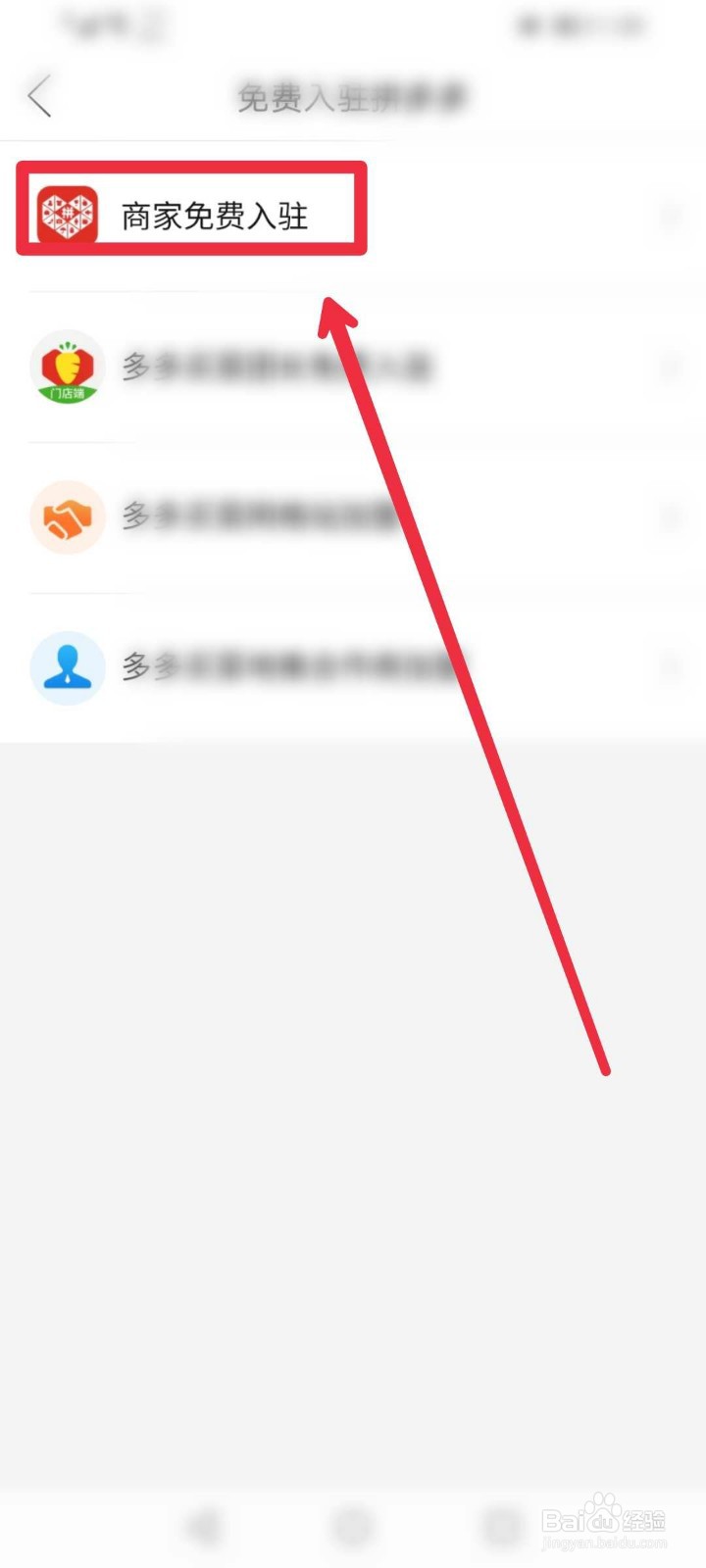 怎么免费入驻拼多多？
