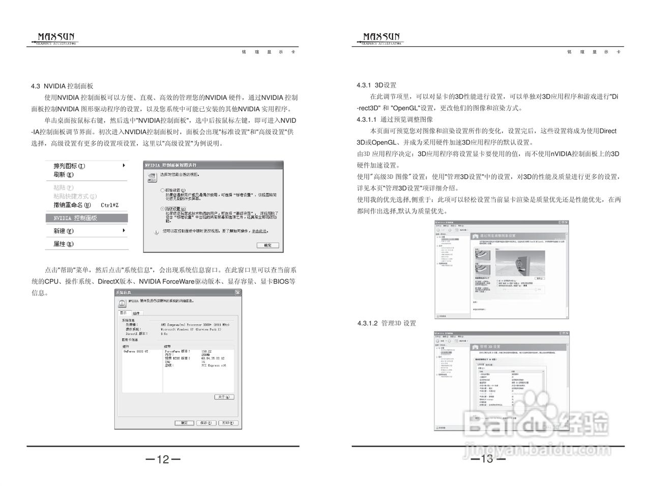 MAXSUN铭瑄NVIDIA全系列显卡简体中文版说明书