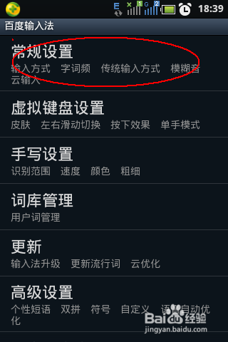 手机如何输入繁体字