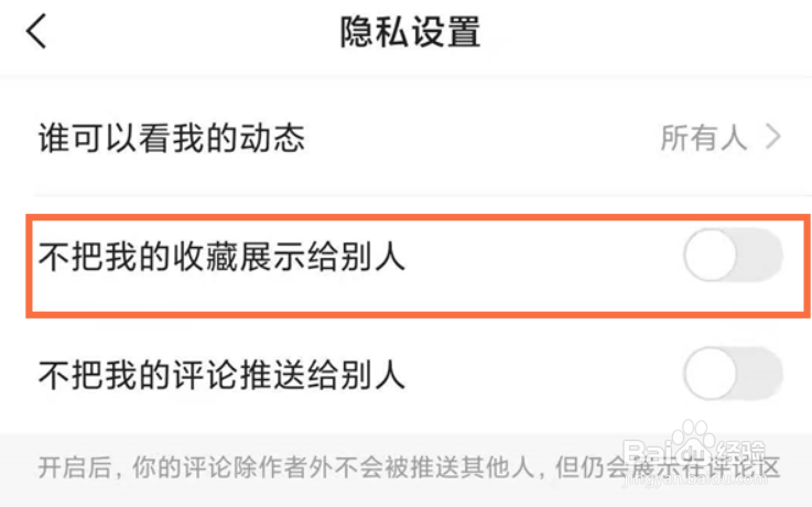 快手怎么设置隐藏我的收藏？