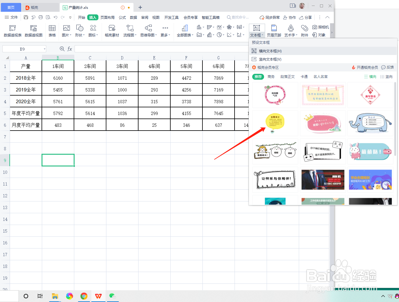 表格中如何快速插入文本框？