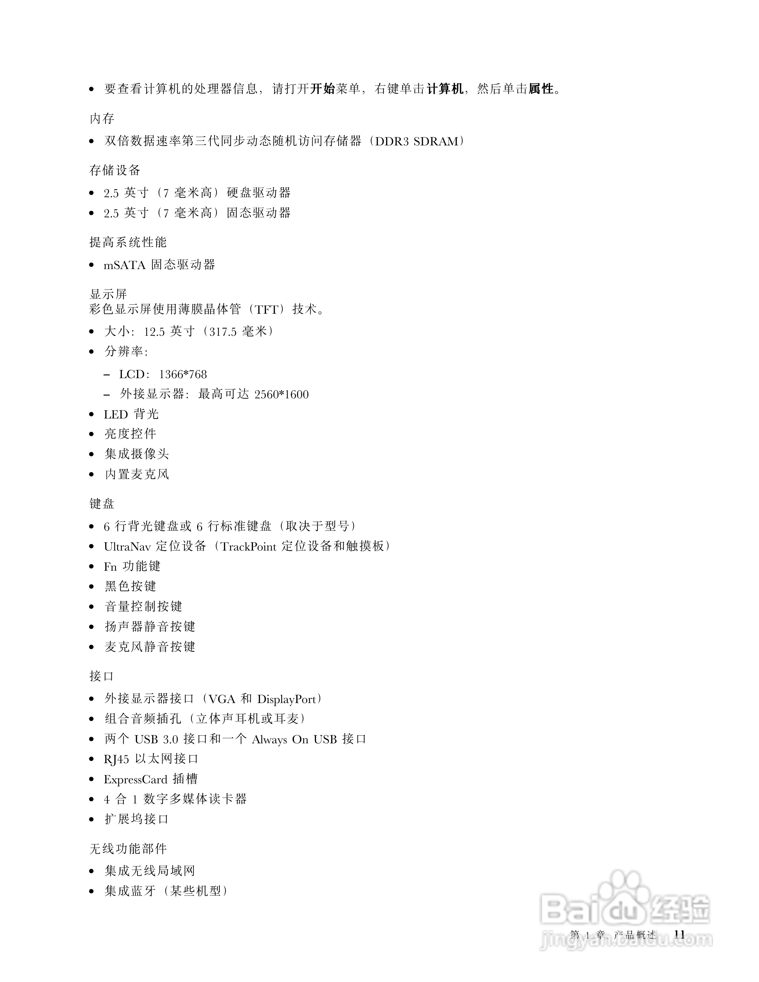 ThinkPad X230i Tablet笔记本电脑说明书:[3]