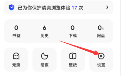 夸克浏览器如何设置网页-夜间效果
