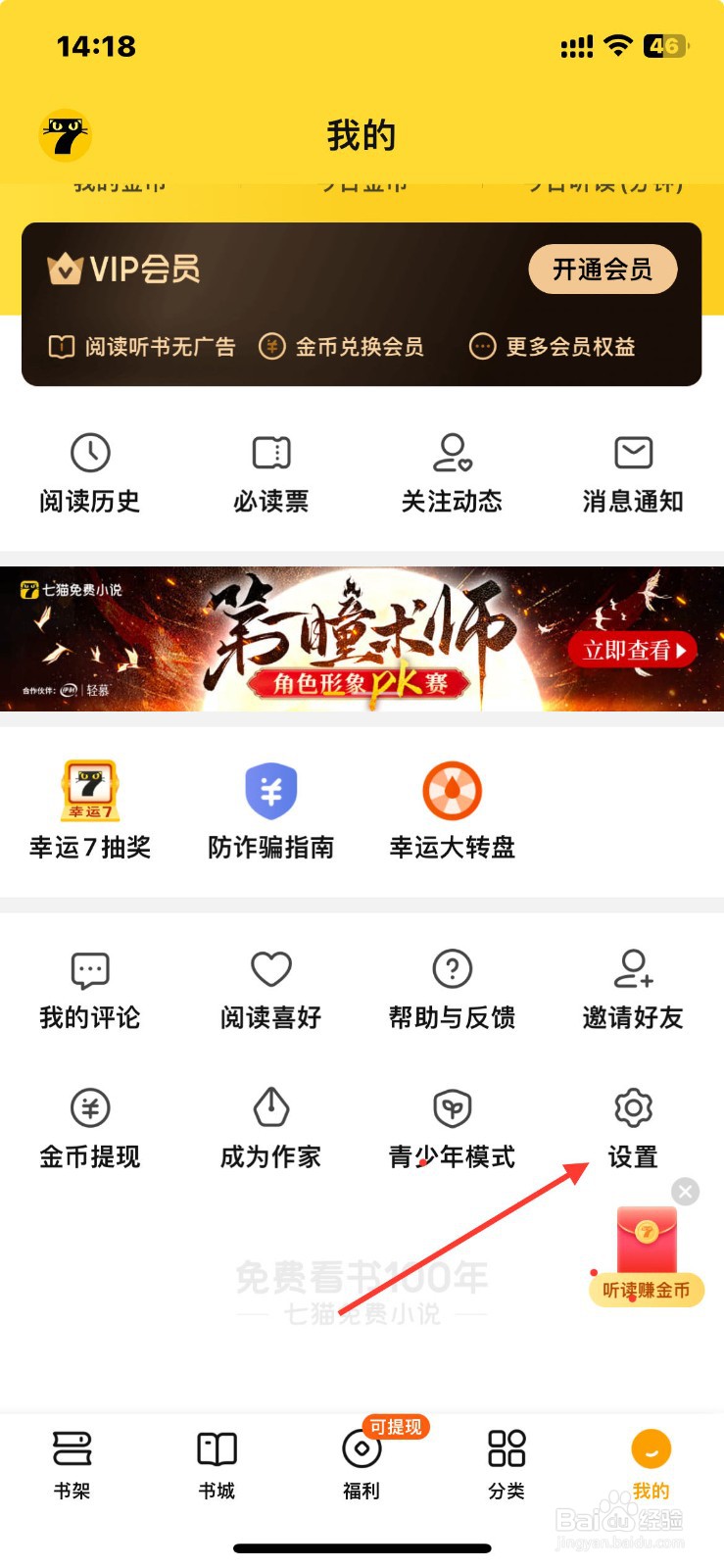 七猫小说如何查找个人信息清单