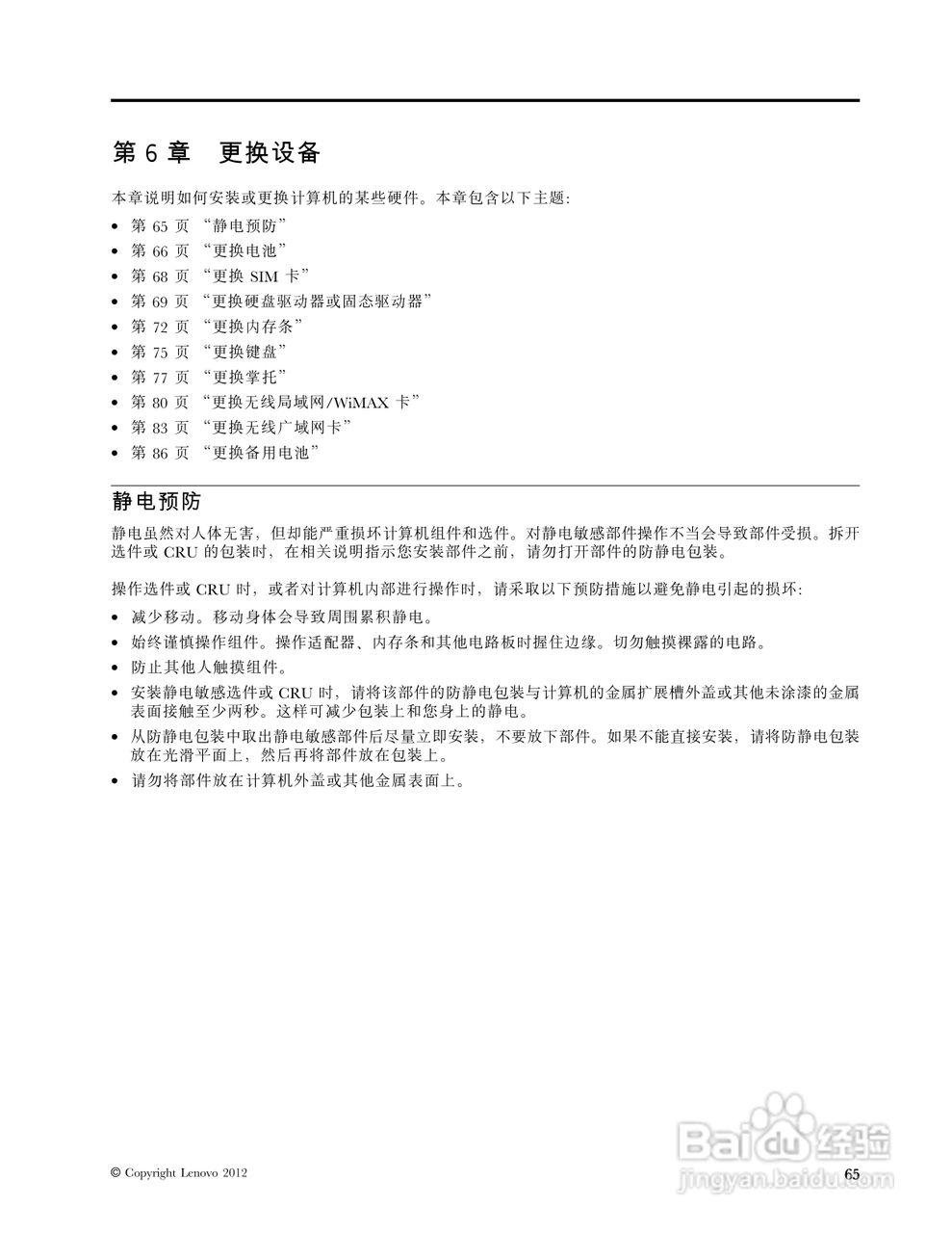 ThinkPad X230i Tablet笔记本电脑说明书:[9]