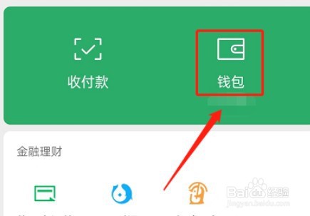 微信如何提现信用卡额度