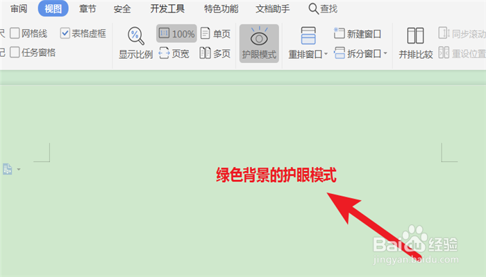 如何设置word文档的护眼模式