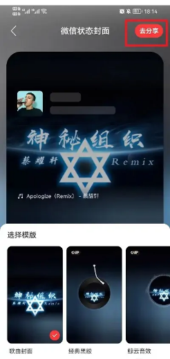 网易云音乐如何设置微信状态