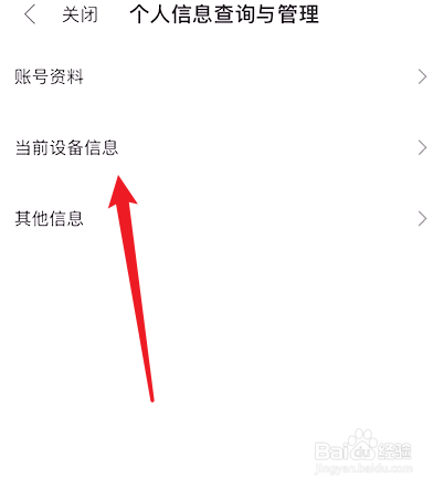 美团外卖如何查看登录设备信息