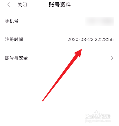 美团外卖如何查看注册时间