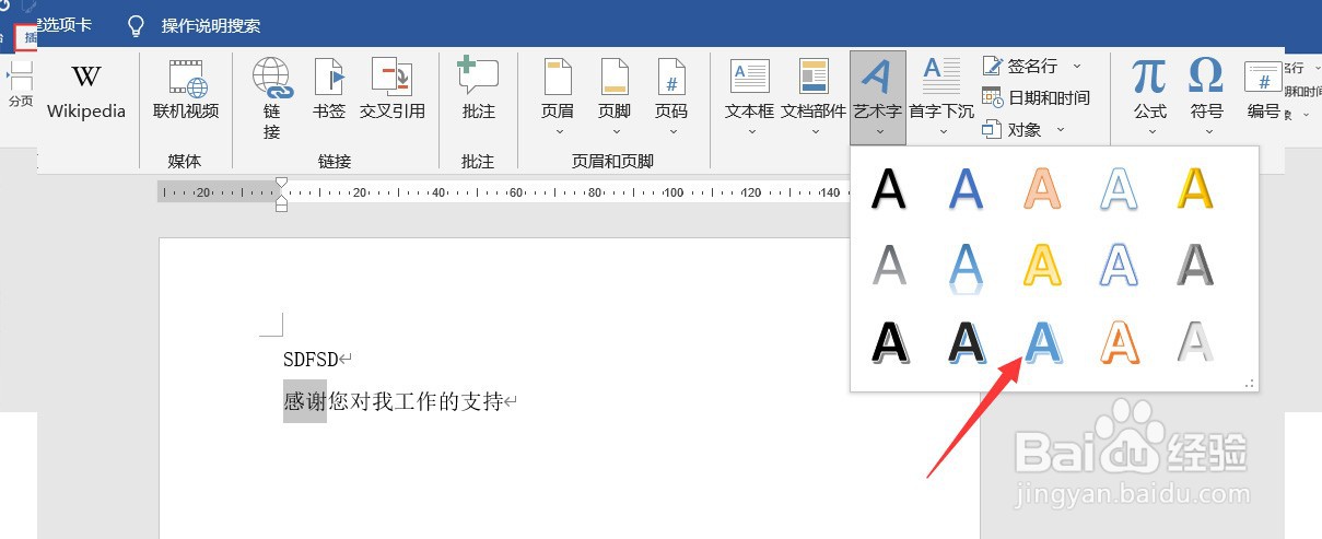 WORD怎样将现有文本转换为艺术字
