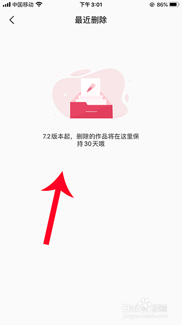 全民K歌误删作品怎么找回