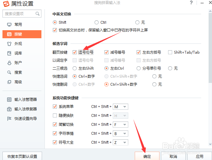 搜狗输入法怎么设置翻页按键为逗号句号