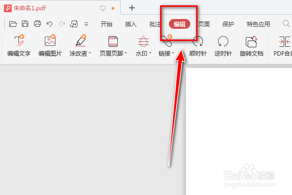 如何在PDF文档中选择PDF合并功能呢
