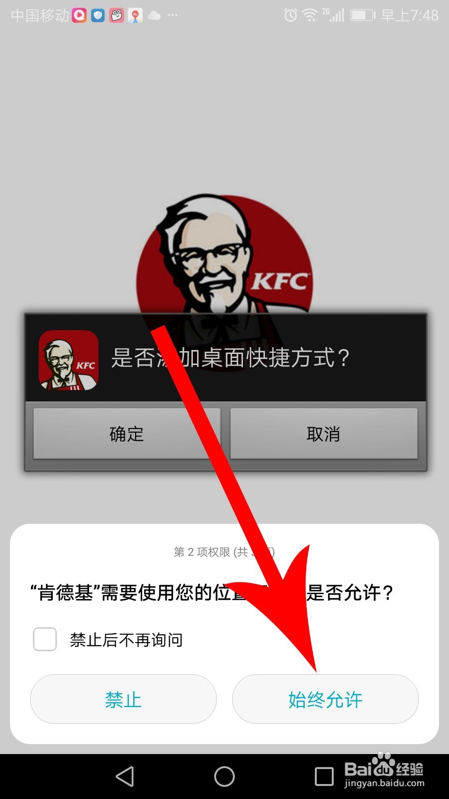 肯德基app怎么注册