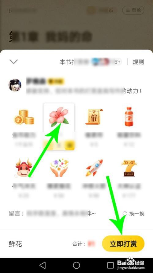 七猫小说在哪里打赏