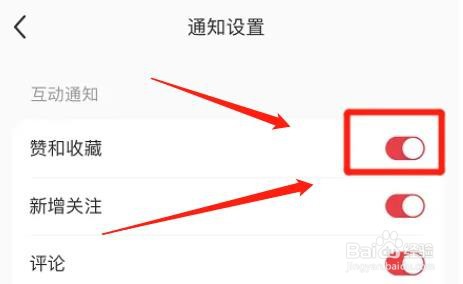 小红书怎么激活赞和收藏互动通知功能