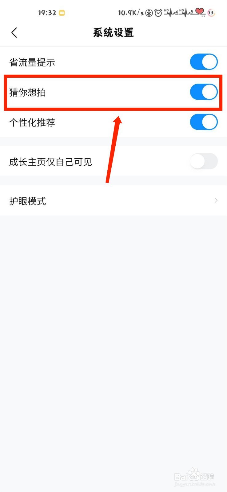 作业帮怎么关闭猜你想拍功能