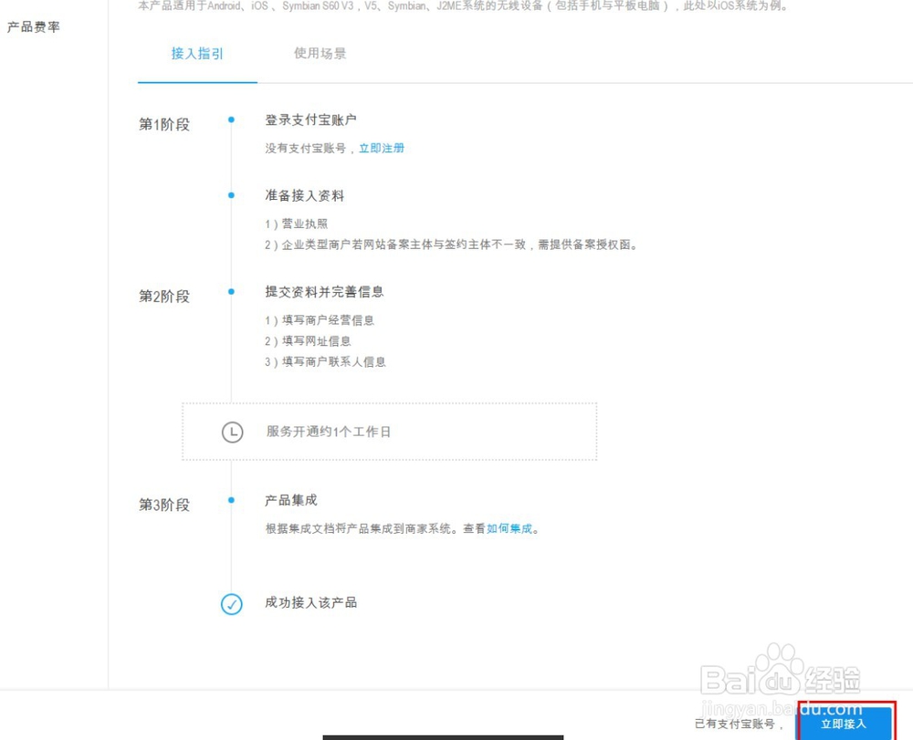 支付宝开放平台支付接口申请详解