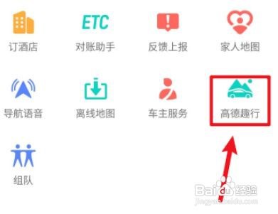 高德地图趣行码如何查询