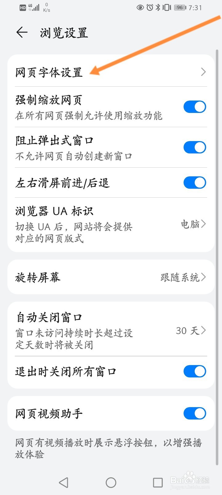 华为浏览器怎么设置字体大小