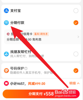 淘宝怎么分期付款购买商品