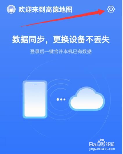 高德地图如何设置上下班时间