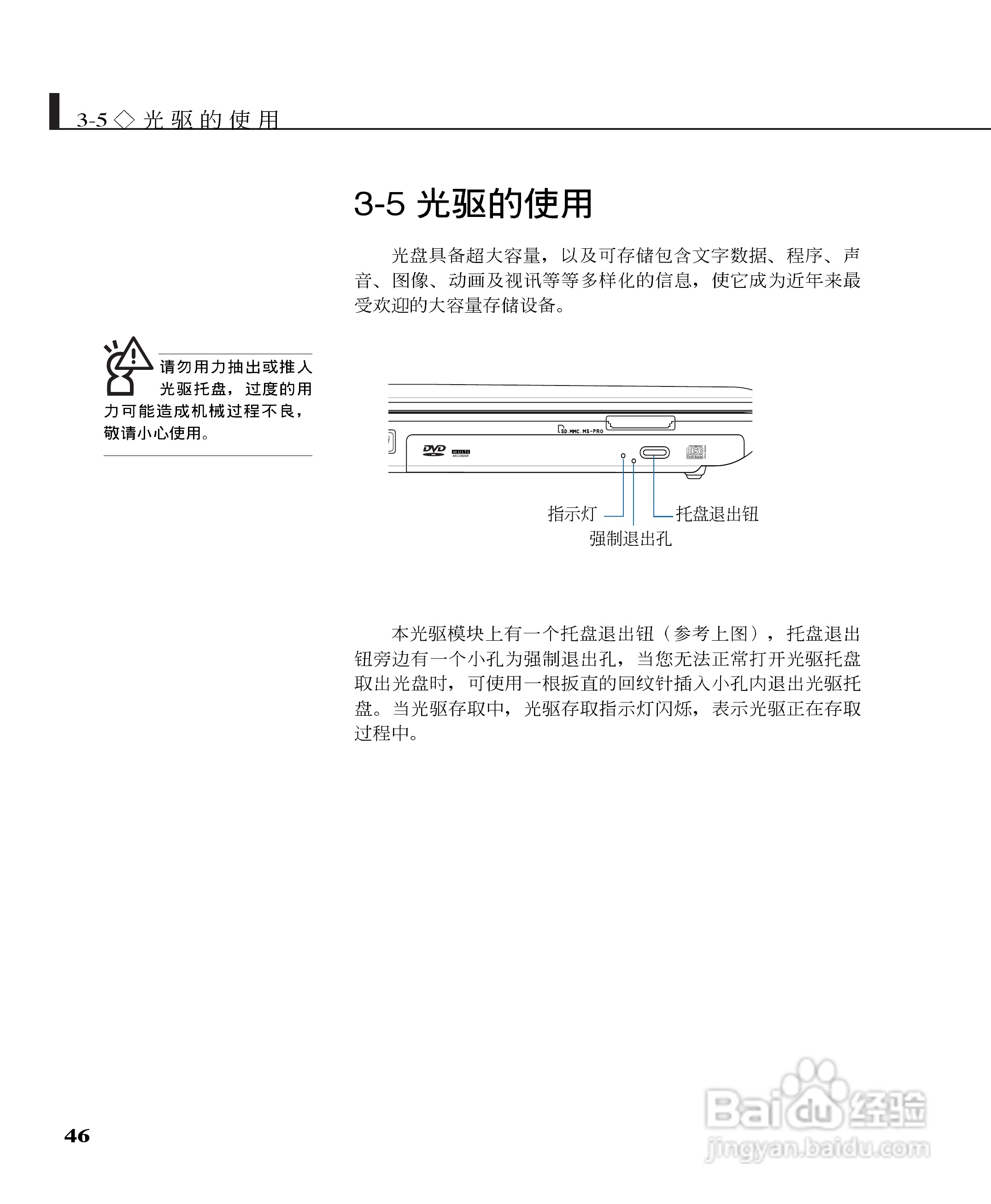华硕W5G23F-DR笔记本电脑使用说明书:[5]