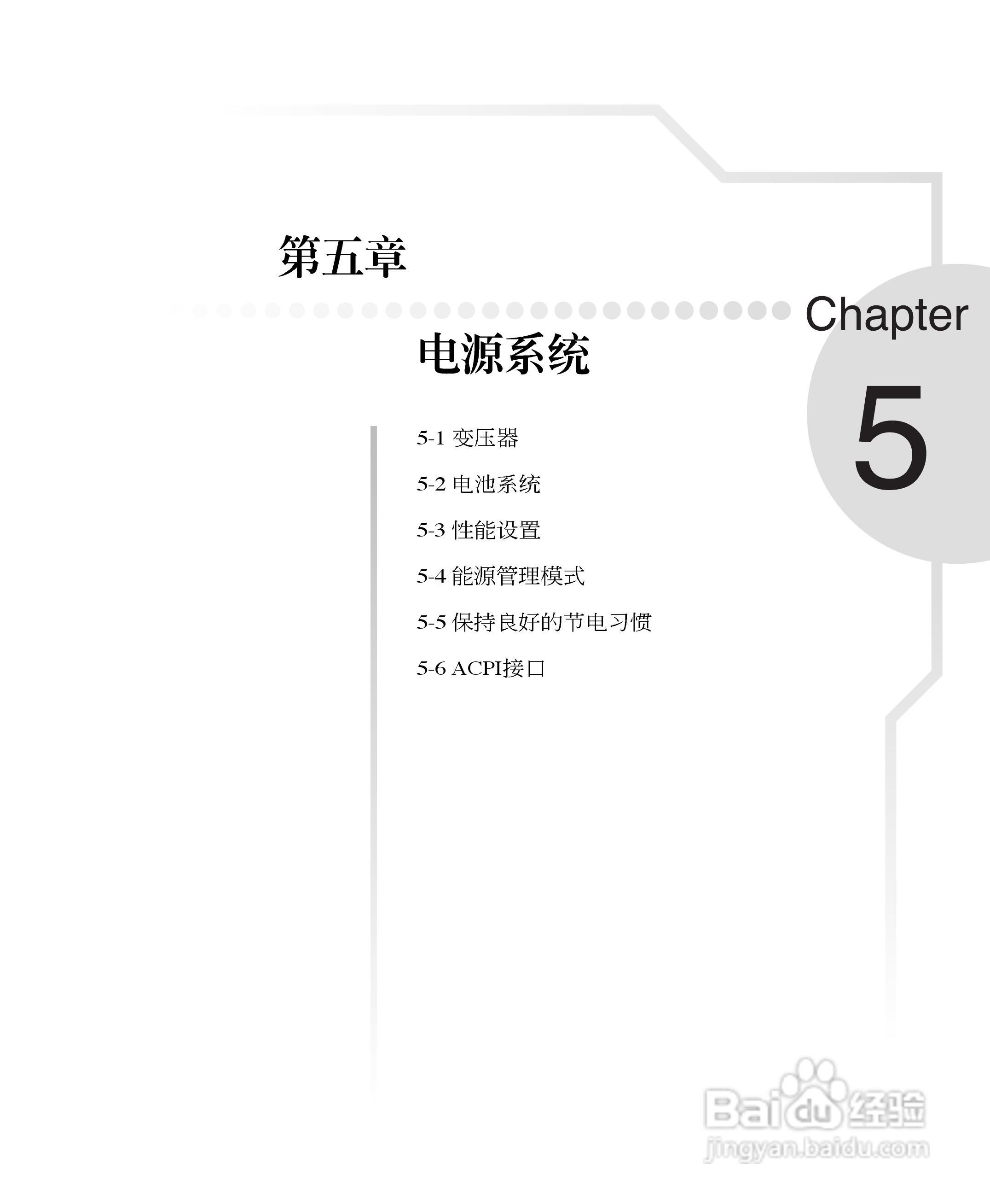华硕W5G23F-DR笔记本电脑使用说明书:[7]