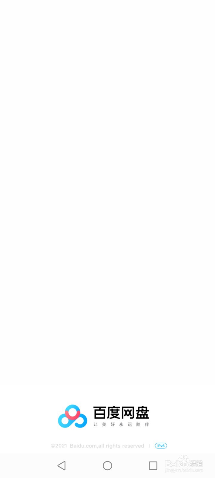 百度网盘APP怎么清空预览缓存