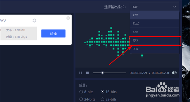 电脑上的aac格式音频如何转换成mp3格式