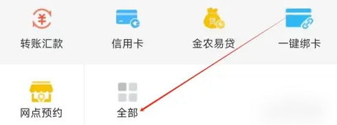 安徽农信手机银行怎么进入还款