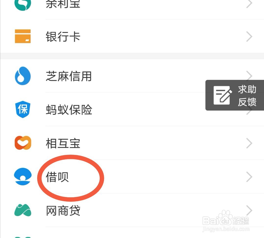 如何将借呗额度调低