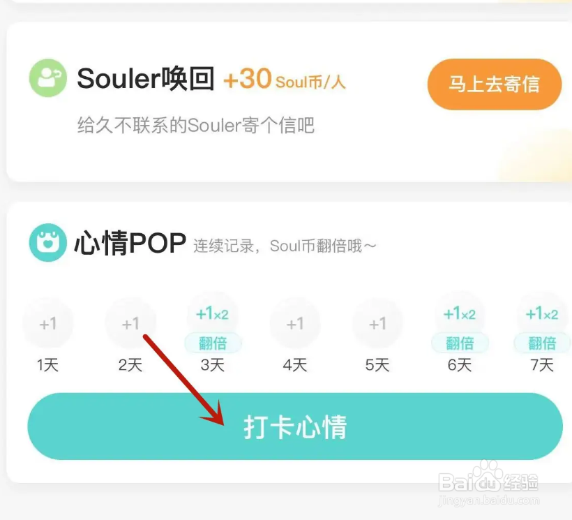 Soul如何打卡心情获取Soul币