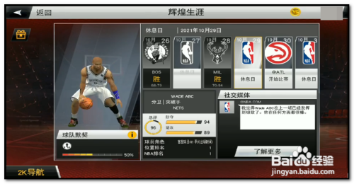 nba2k20徽章怎么解锁
