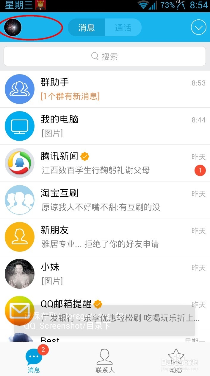 手机qq2014最新版设置隐身状态