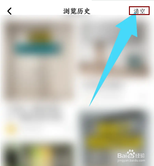 《住小帮》怎么清空浏览历史