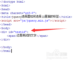 jquery选择器如何选择id里面的标签