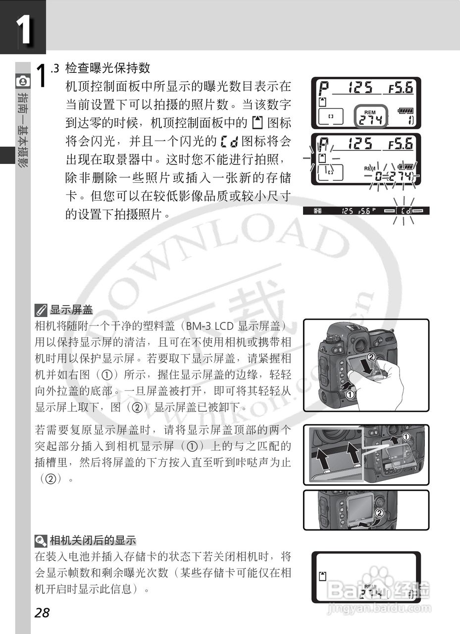 尼康D2Xs数码相机使用说明书:[5]