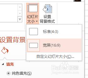 如何更改PPT幻灯片画面显示比例